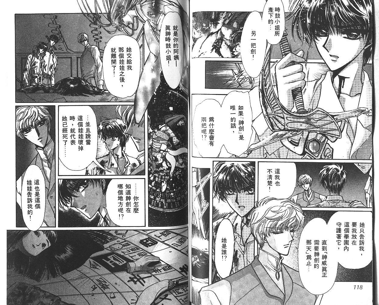 X战记 第8卷 第60页