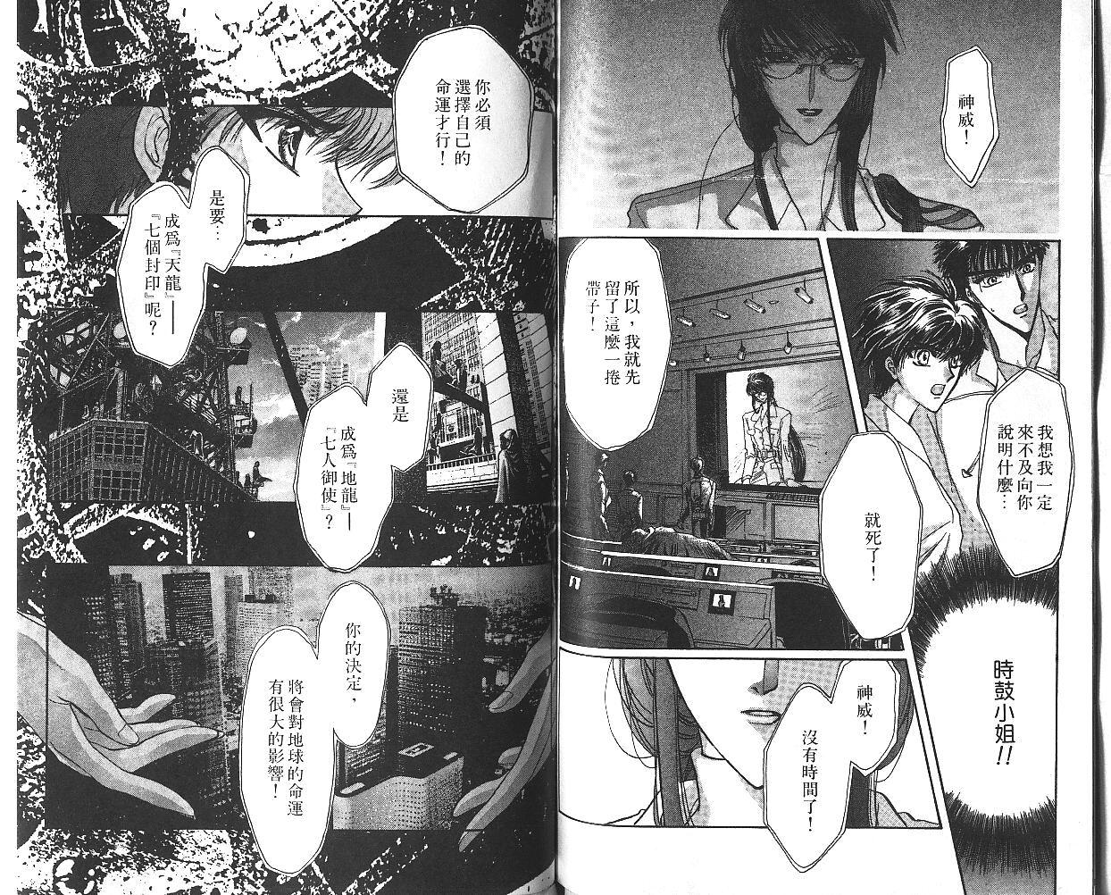 X战记 第8卷 第62页