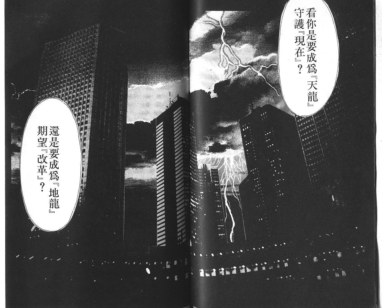 X战记 第8卷 第64页