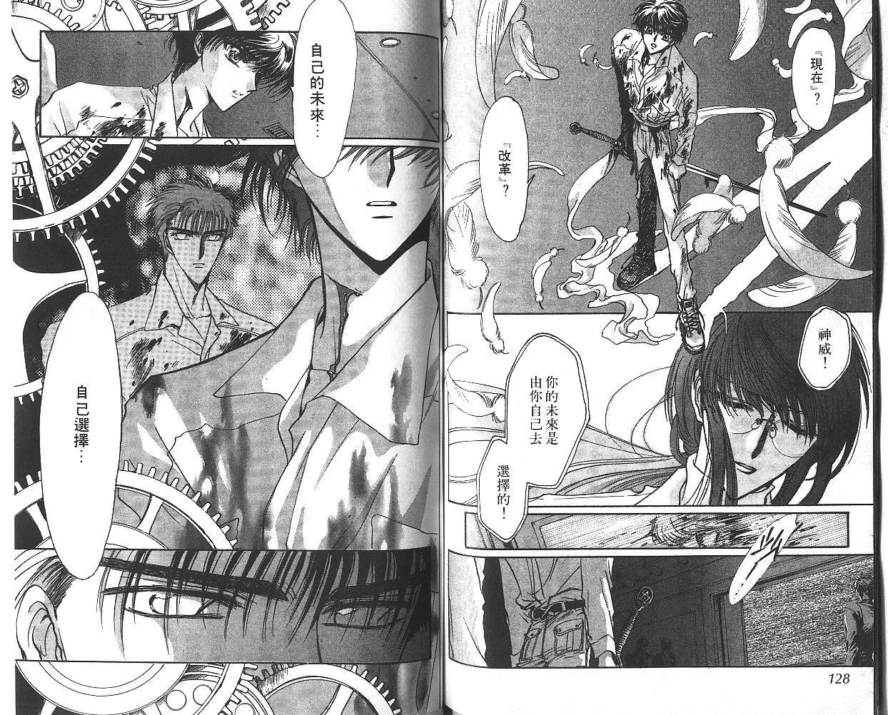 X战记 第8卷 第65页