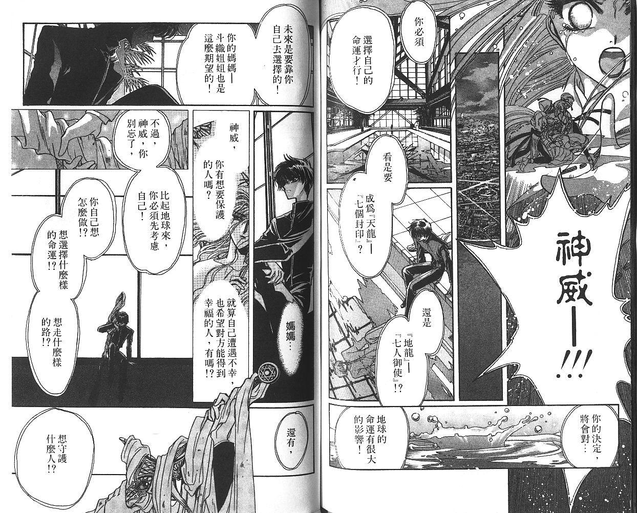 X战记 第8卷 第68页