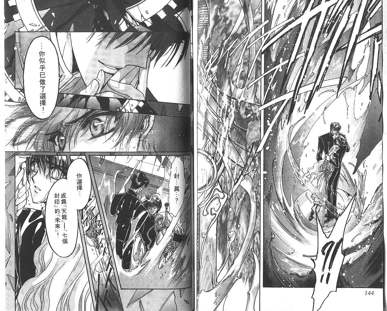 X战记 第8卷 第73页