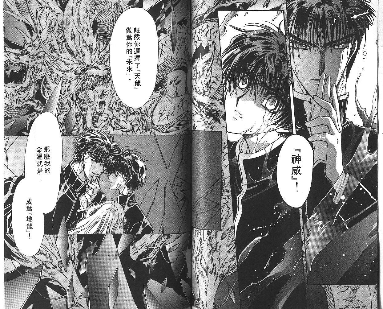 X战记 第8卷 第74页