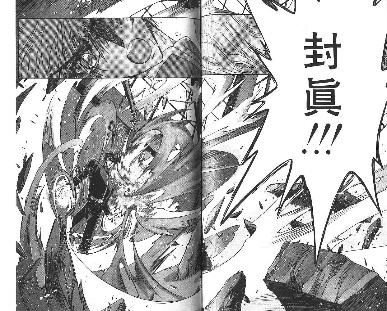 X战记 第8卷 第75页