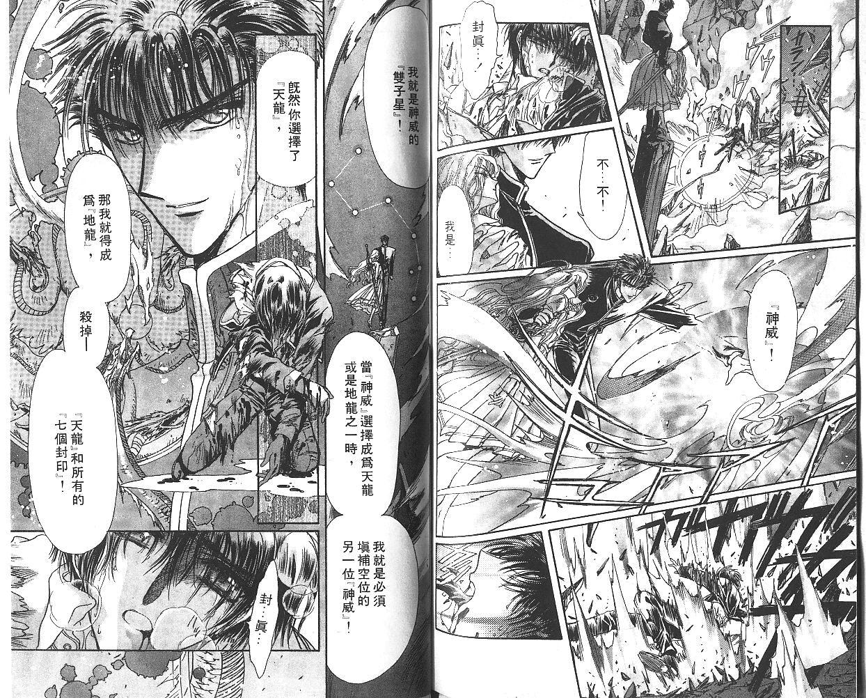 X战记 第8卷 第77页