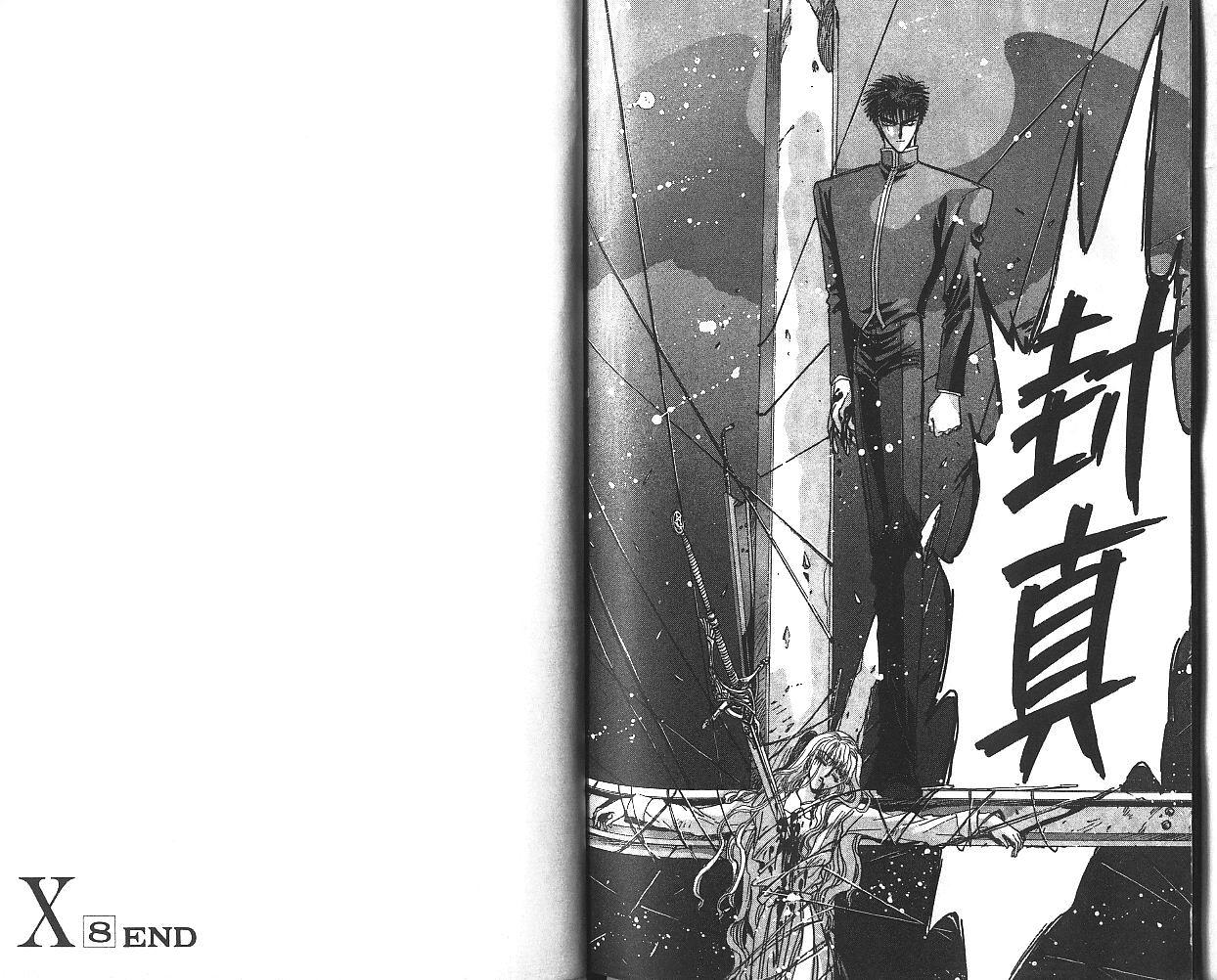 X战记 第8卷 第86页