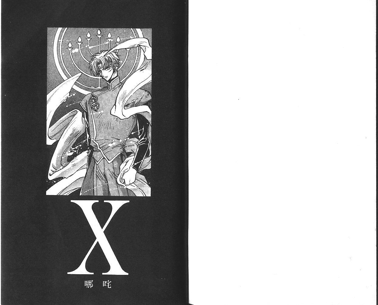 X战记 第8卷 第87页