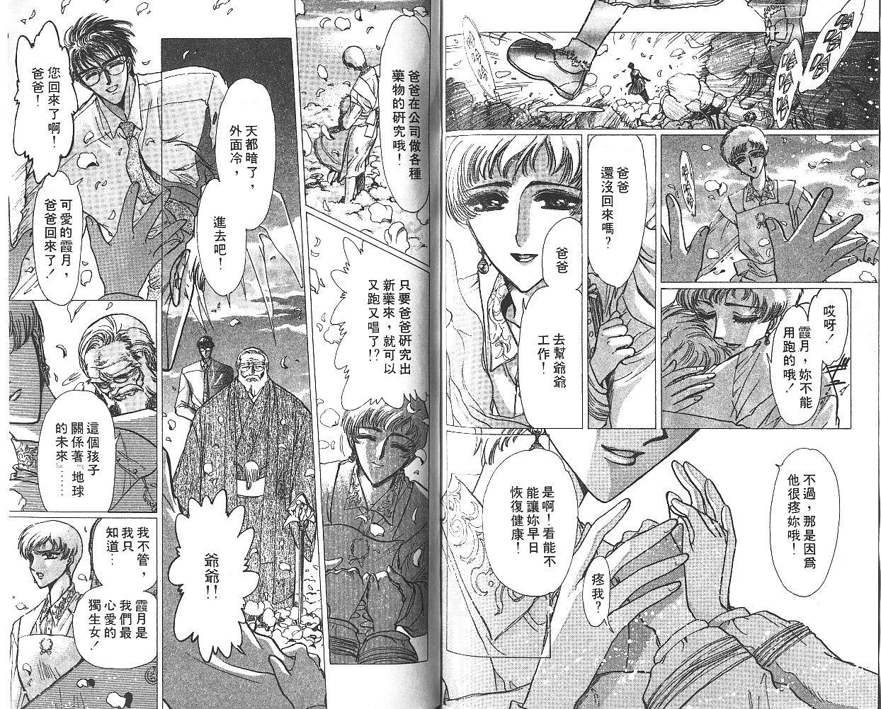 X战记 第8卷 第88页