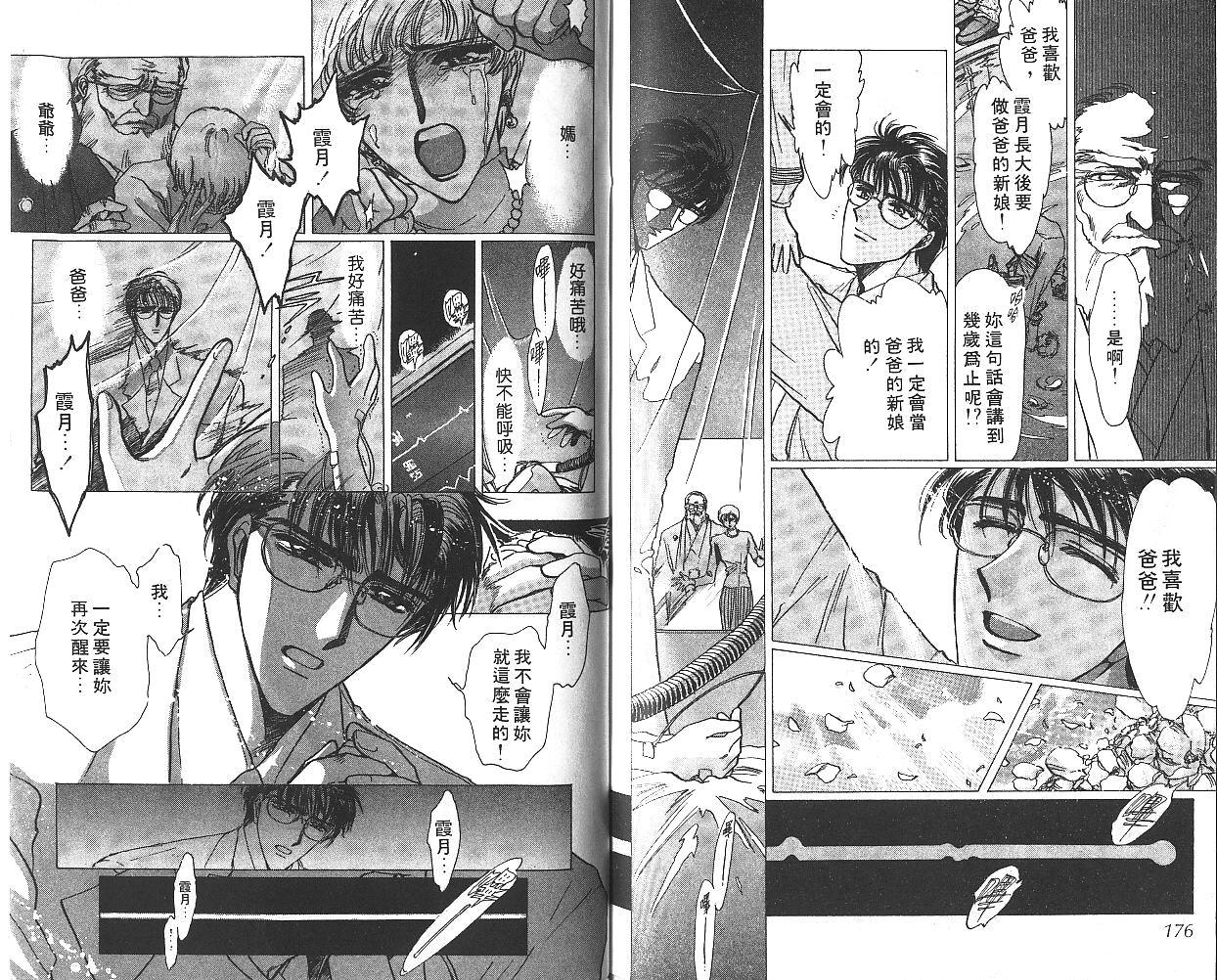 X战记 第8卷 第89页