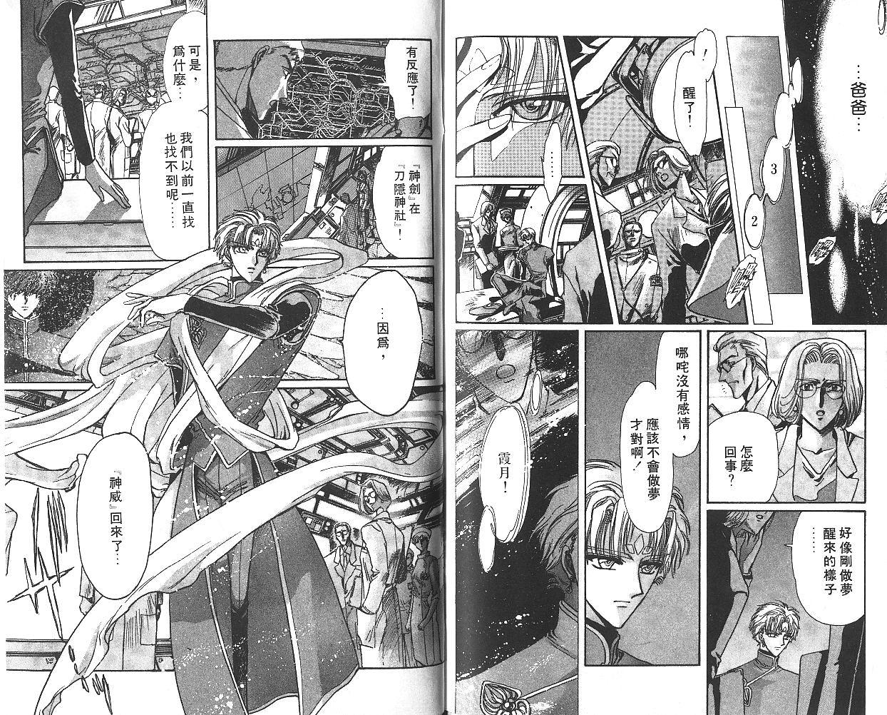 X战记 第8卷 第90页