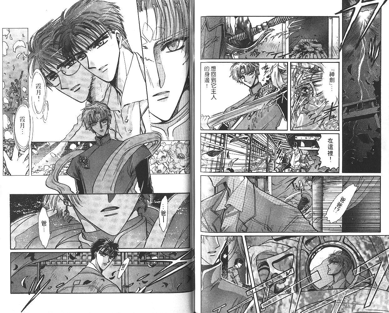 X战记 第8卷 第91页