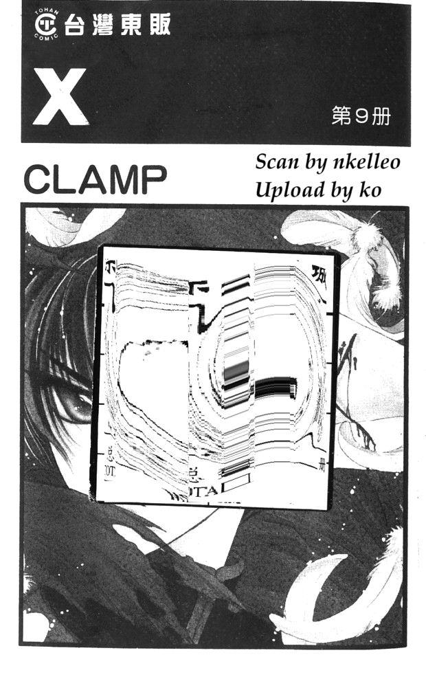 X战记 第9卷 第1页