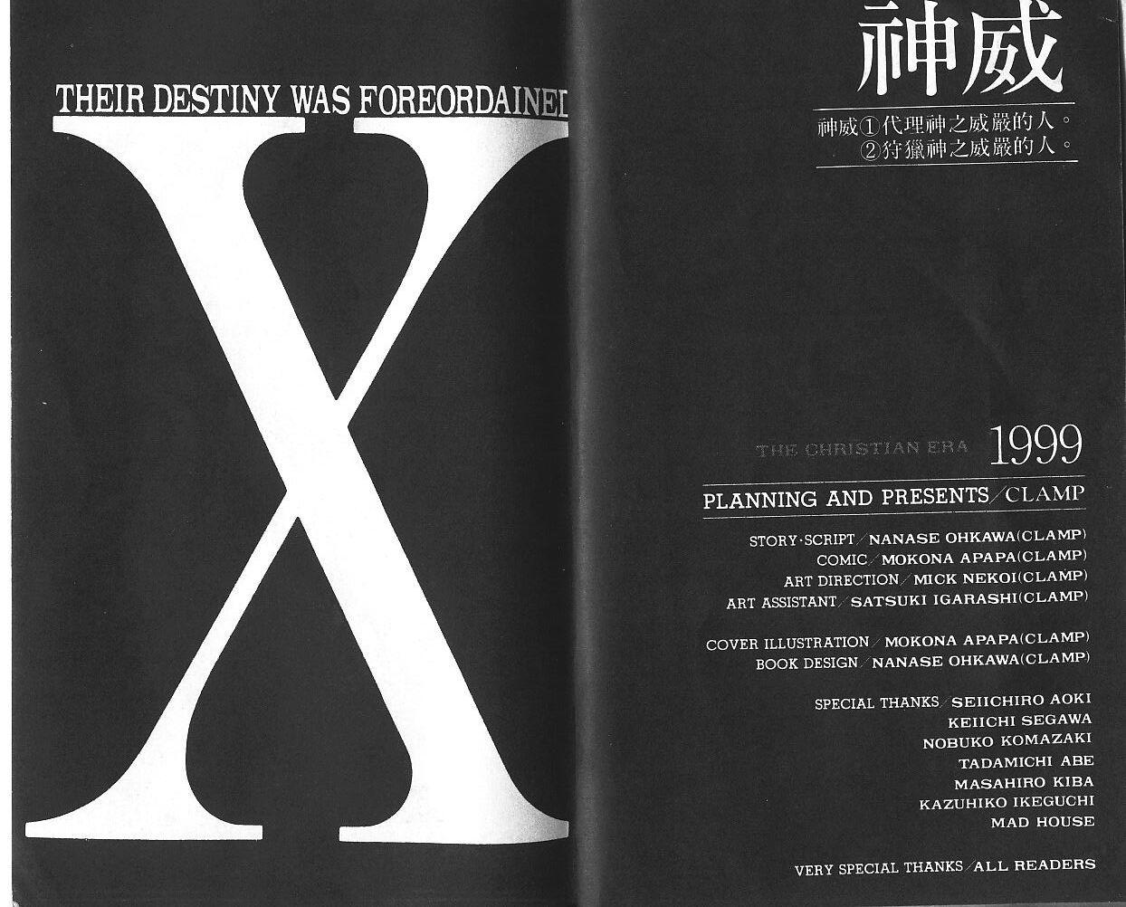 X战记 第9卷 第2页