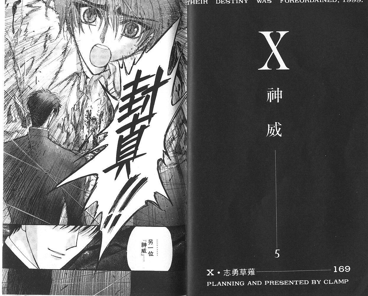 X战记 第9卷 第3页