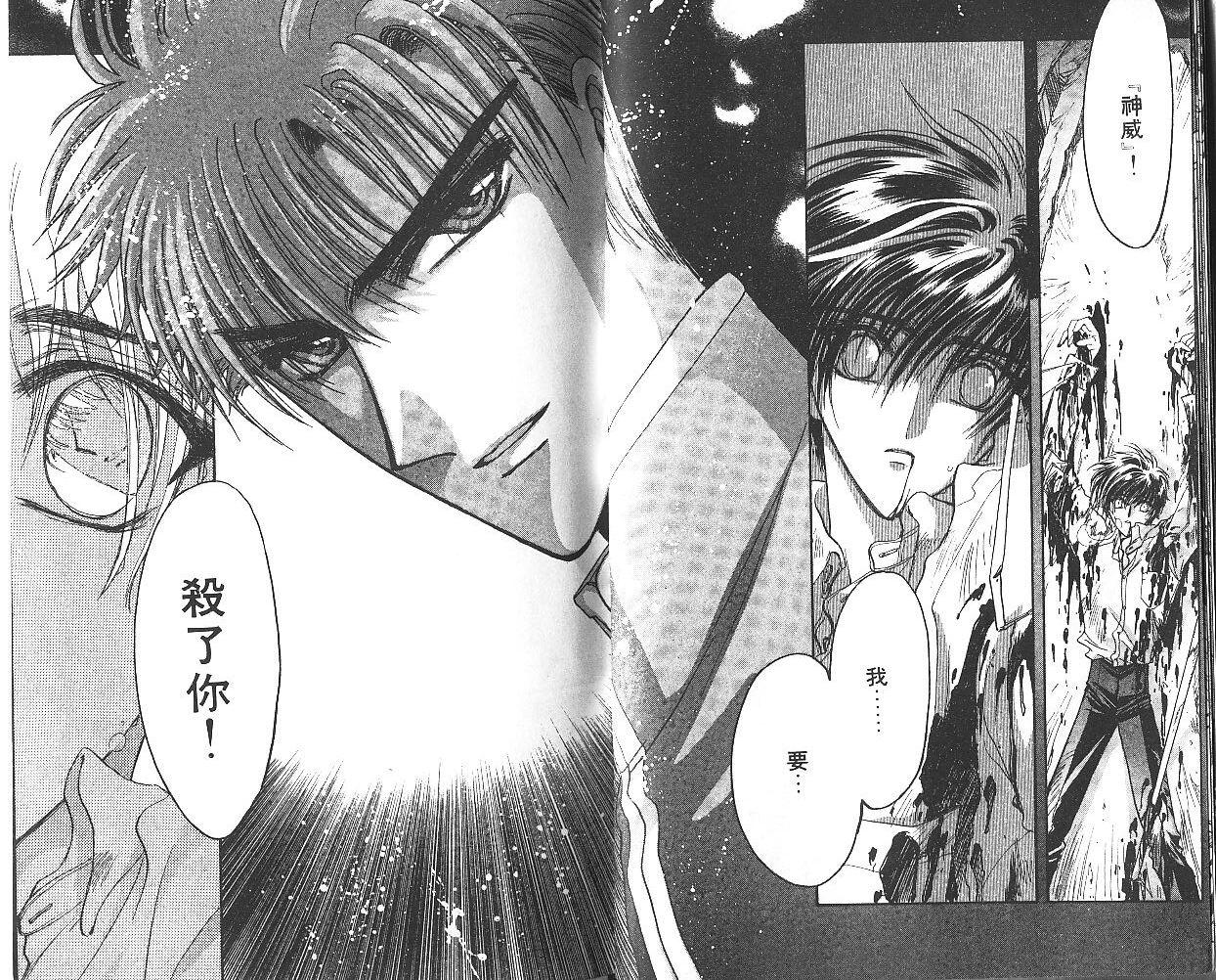 X战记 第9卷 第8页