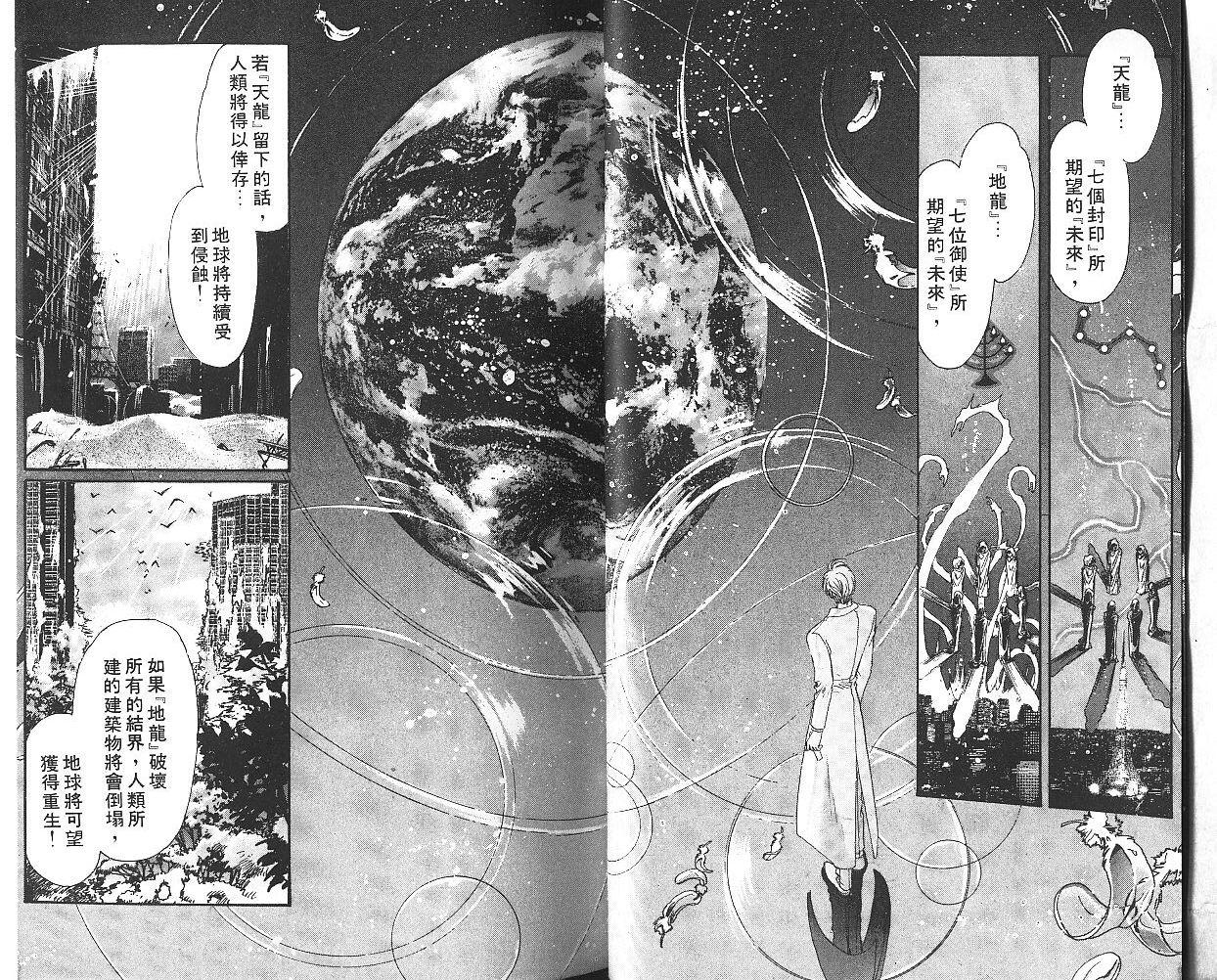 X战记 第9卷 第20页