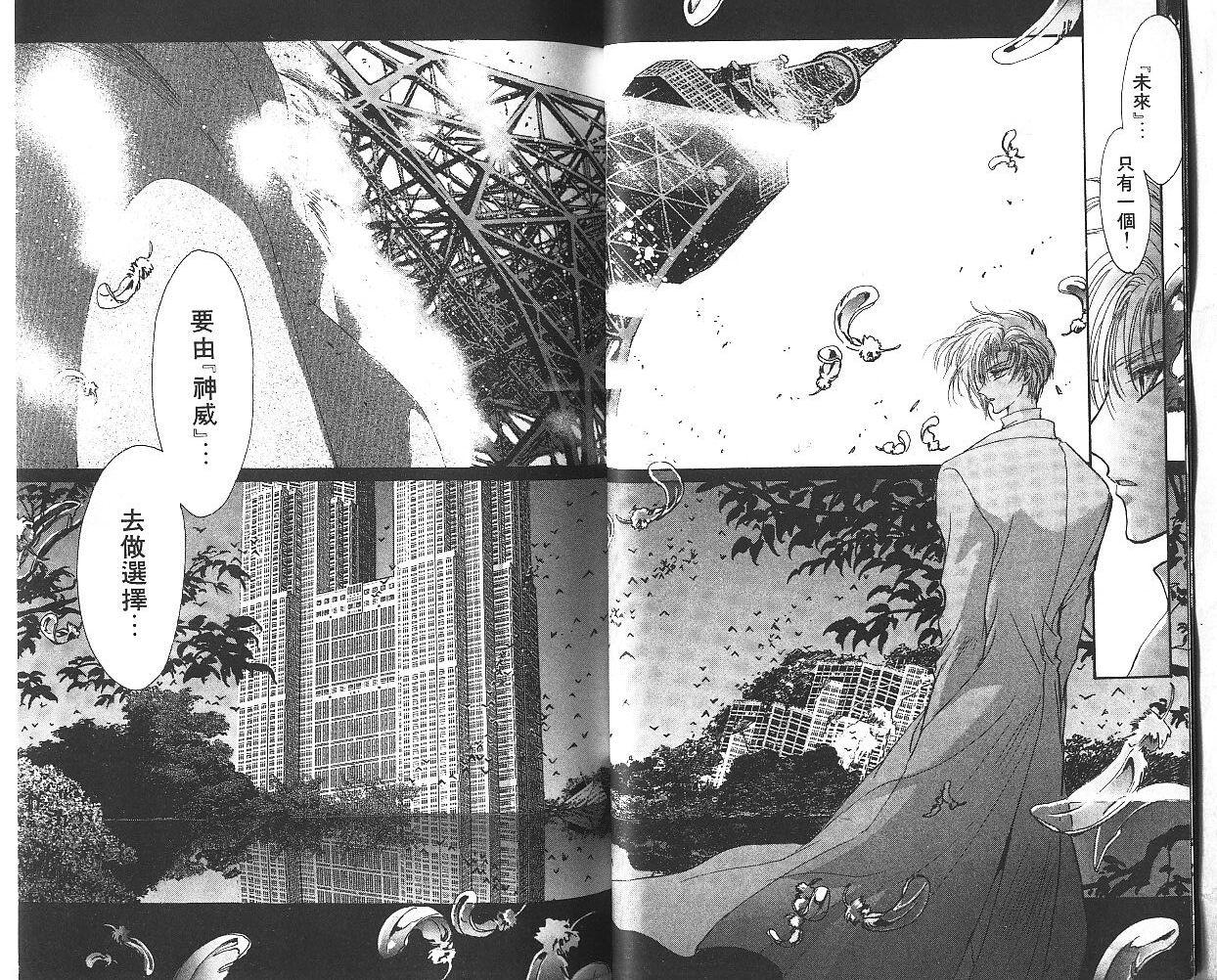 X战记 第9卷 第21页