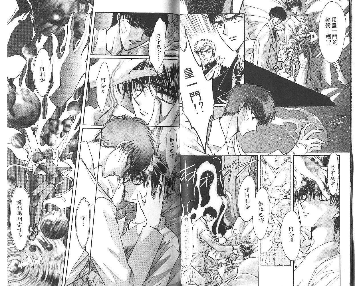 X战记 第9卷 第26页