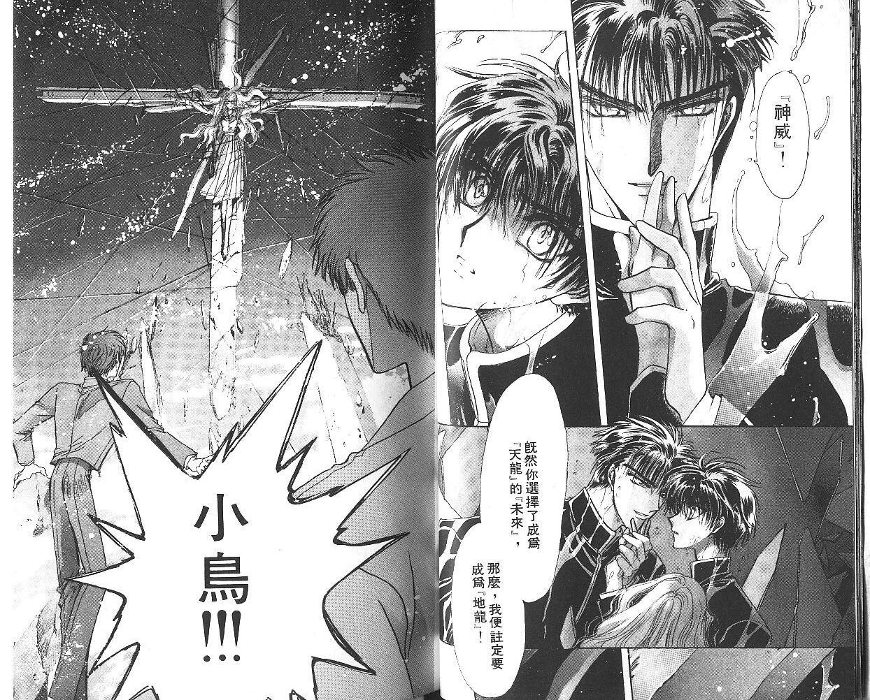 X战记 第9卷 第29页