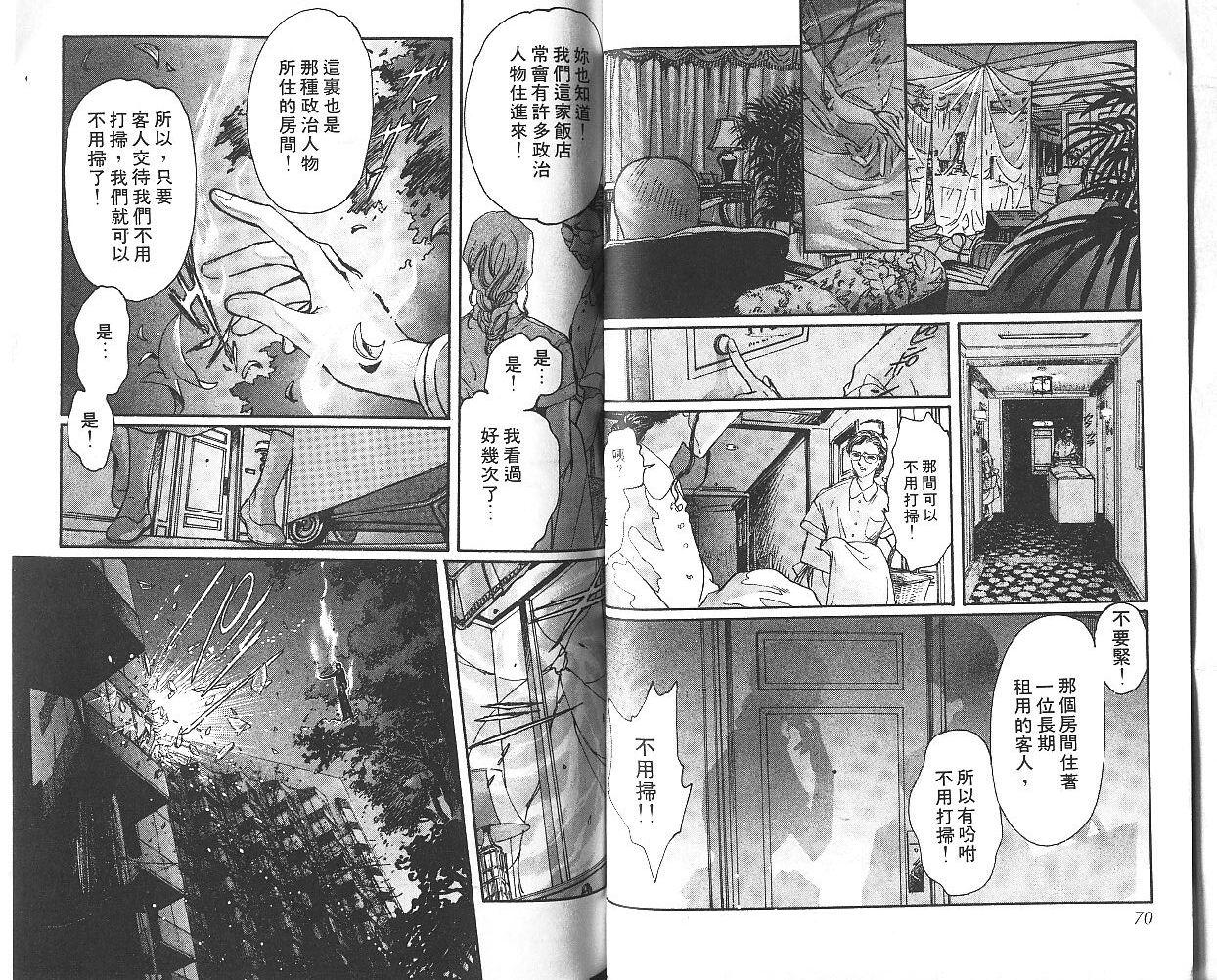 X战记 第9卷 第36页