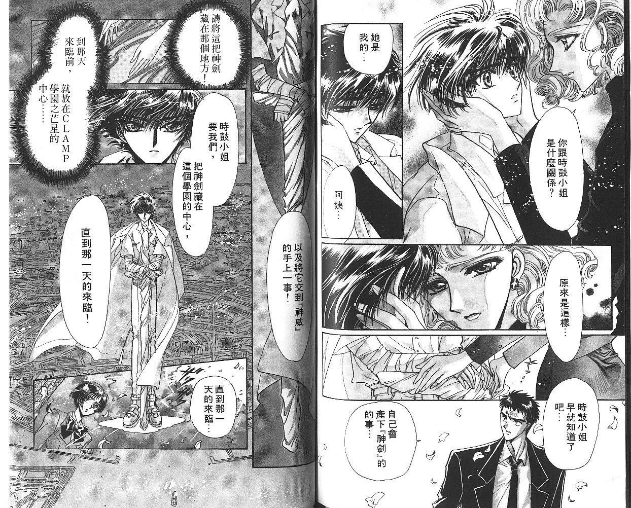 X战记 第9卷 第79页