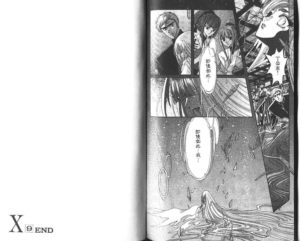 X战记 第9卷 第84页