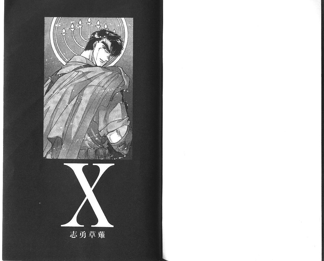 X战记 第9卷 第85页