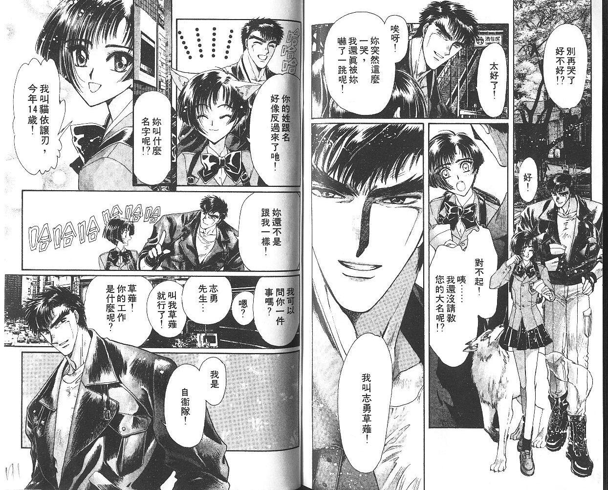 X战记 第9卷 第86页