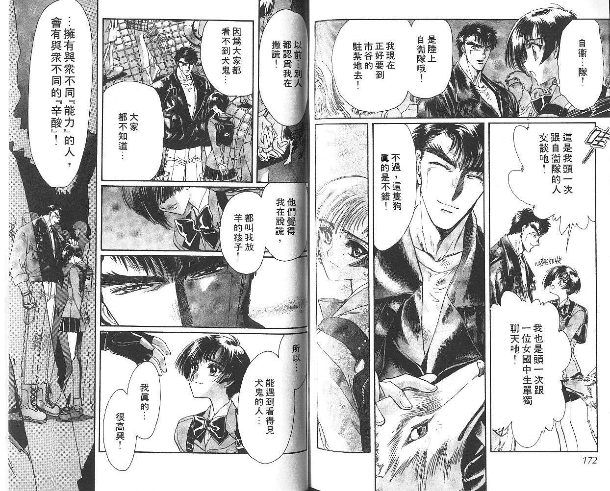 X战记 第9卷 第87页