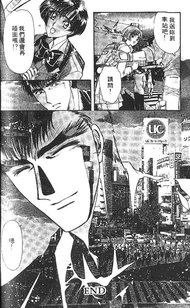 X战记 第9卷 第90页