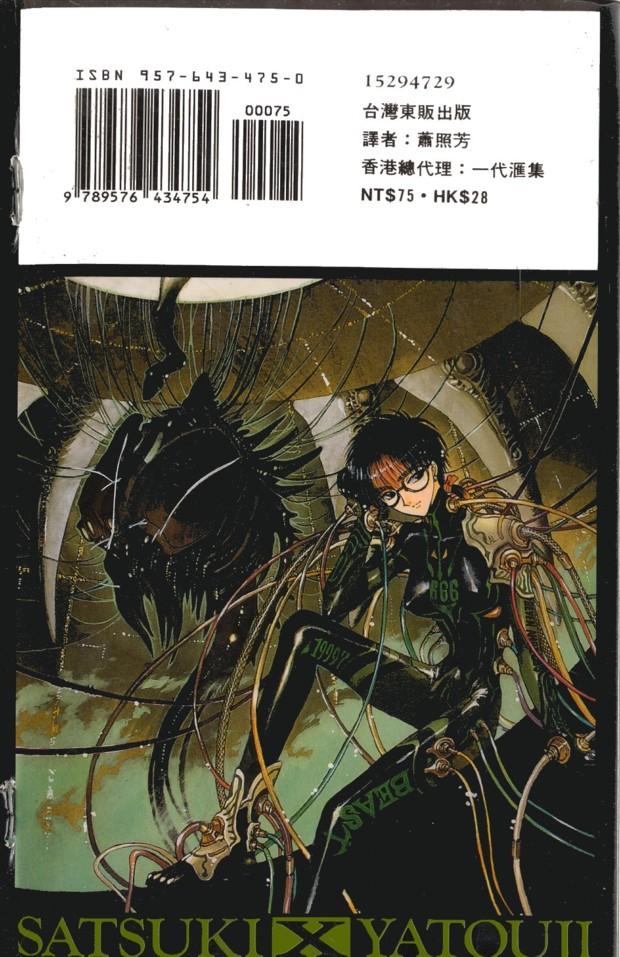 X战记 第9卷 第91页