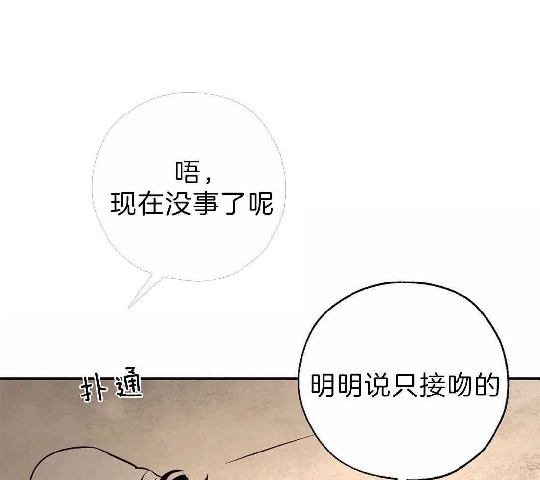 吸血鬼之吻第47话图