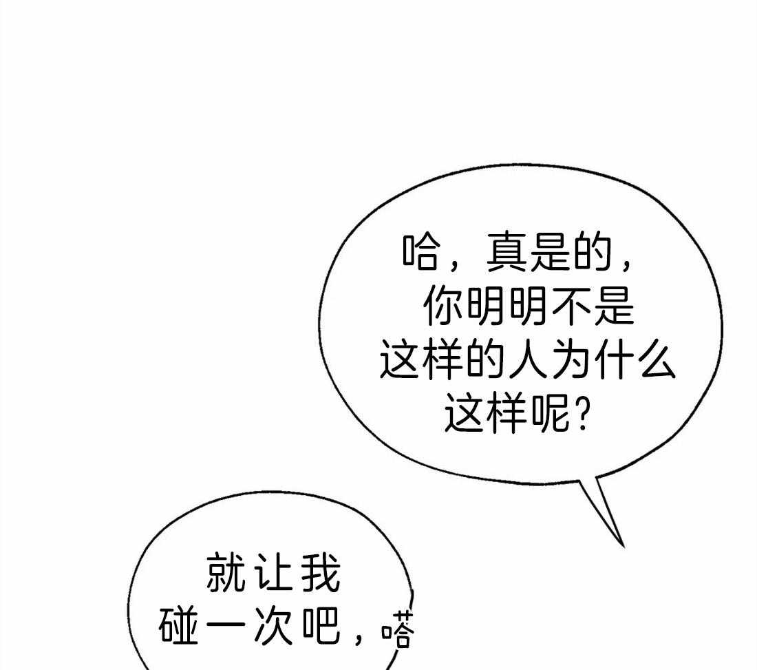 吸血鬼之吻第8话图