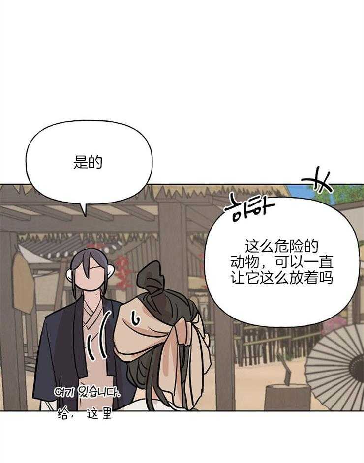 仙女汤盗窃案 第40话 第38页