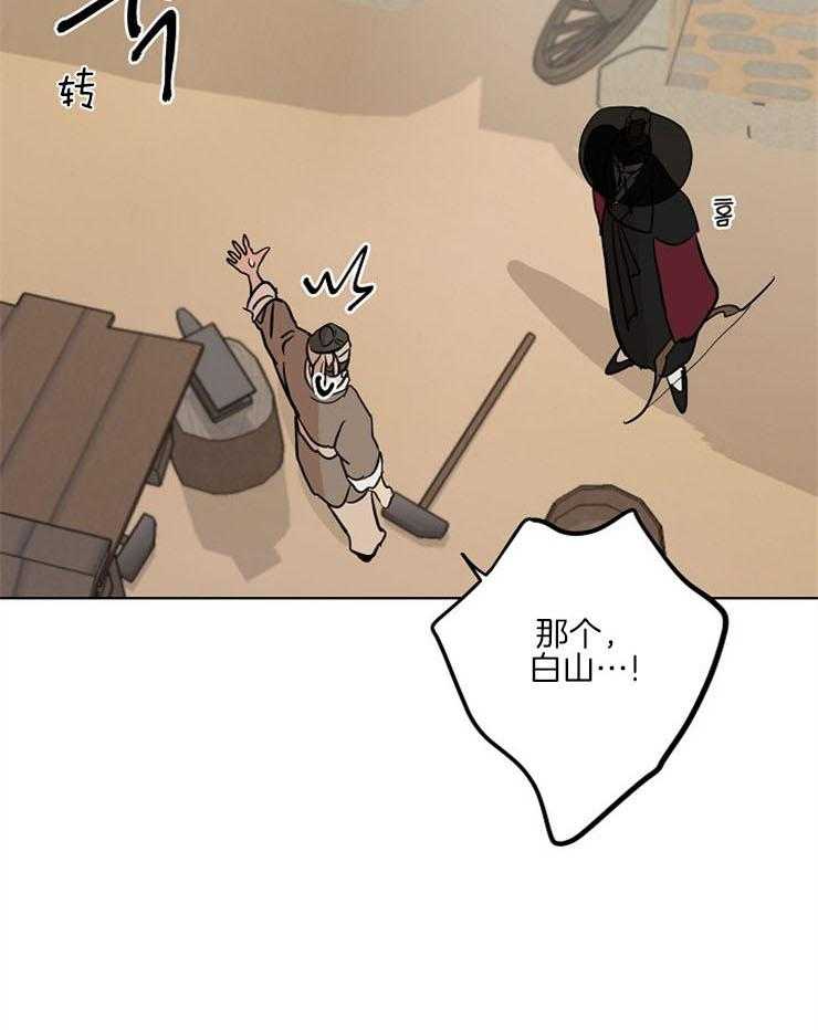 仙女汤盗窃案 第41话 第8页