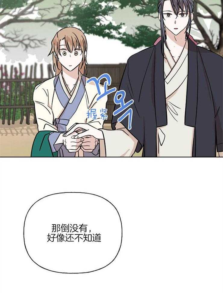 仙女汤盗窃案 第42话 第24页