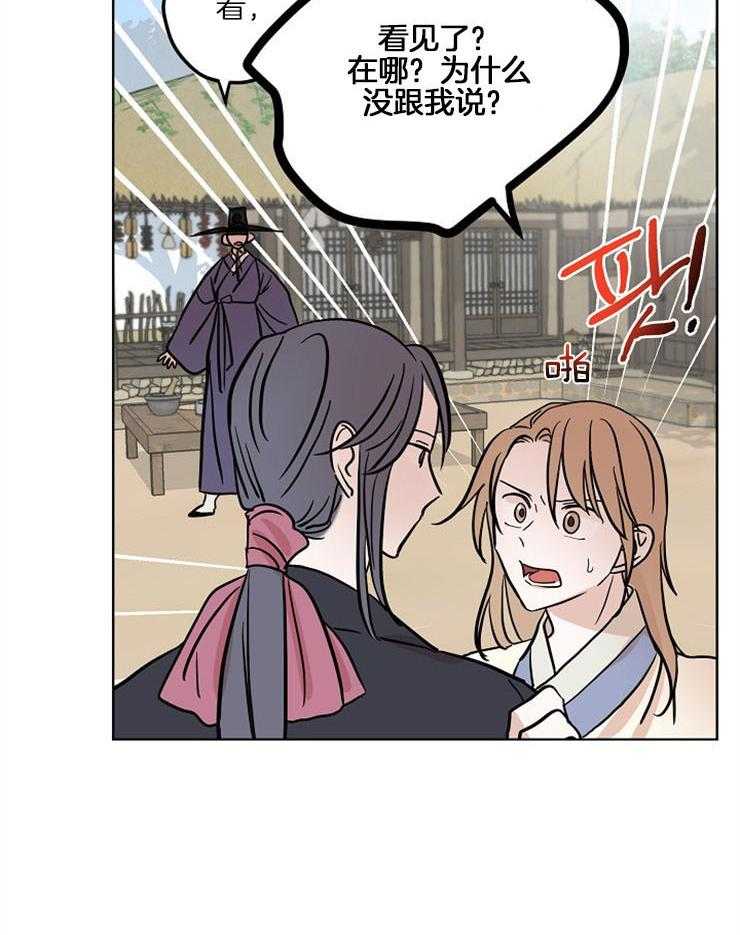 仙女汤盗窃案 第42话 第31页