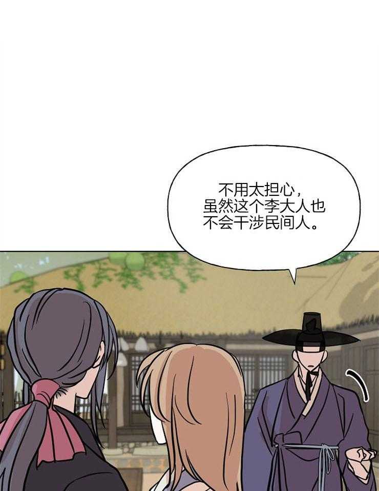 仙女汤盗窃案 第43话 第0页