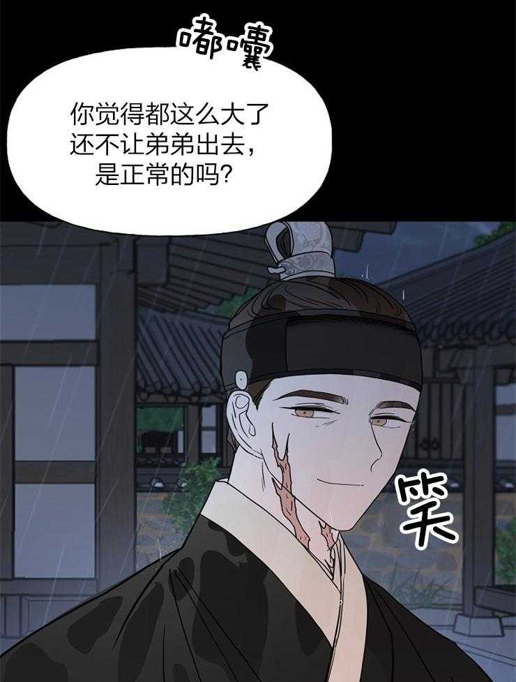 仙女汤盗窃案 第47话 第18页