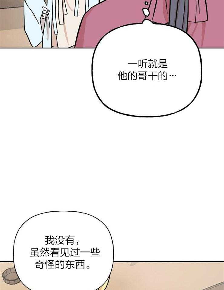 仙女汤盗窃案 第48话 第40页