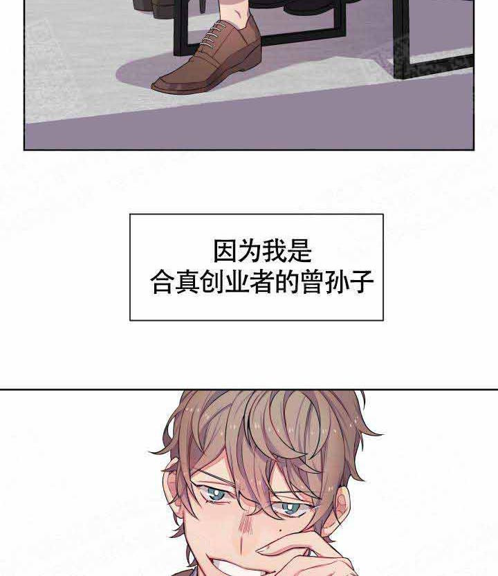相爱相杀的财阀第1话图