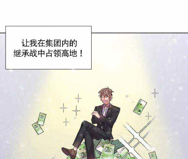 相爱相杀的财阀第2话图