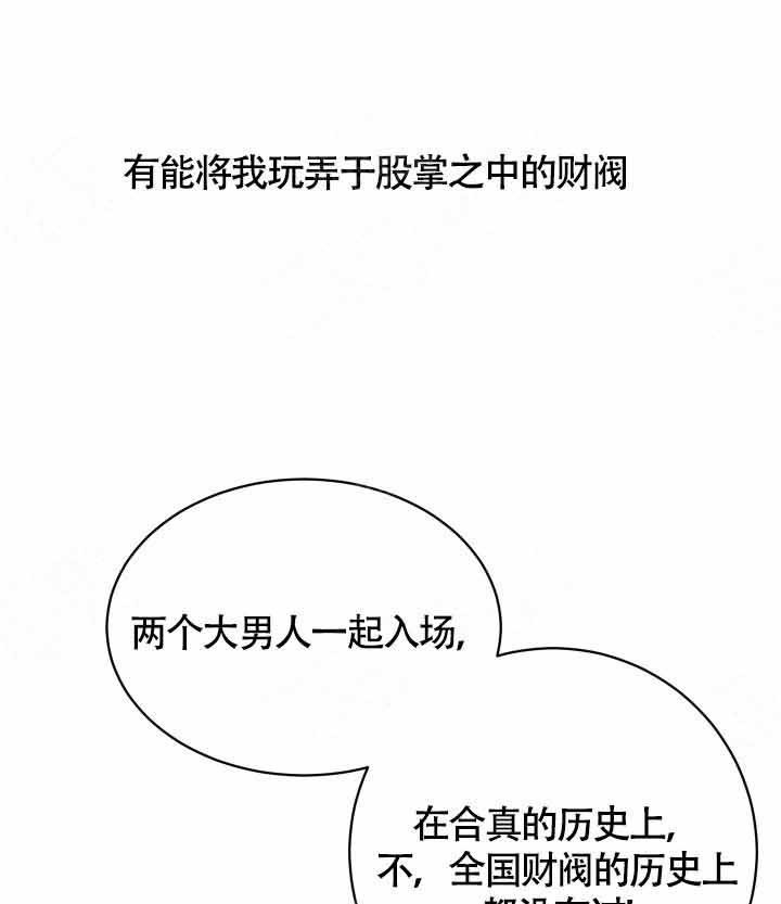 相爱相杀的财阀第20话图