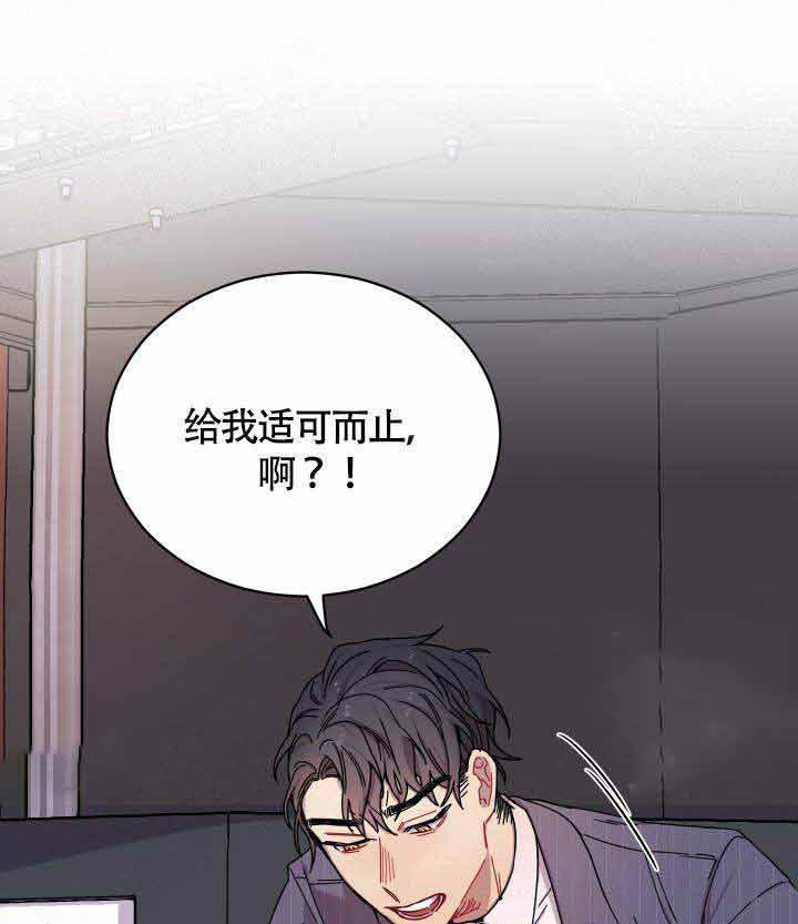 相爱相杀的财阀第7话图