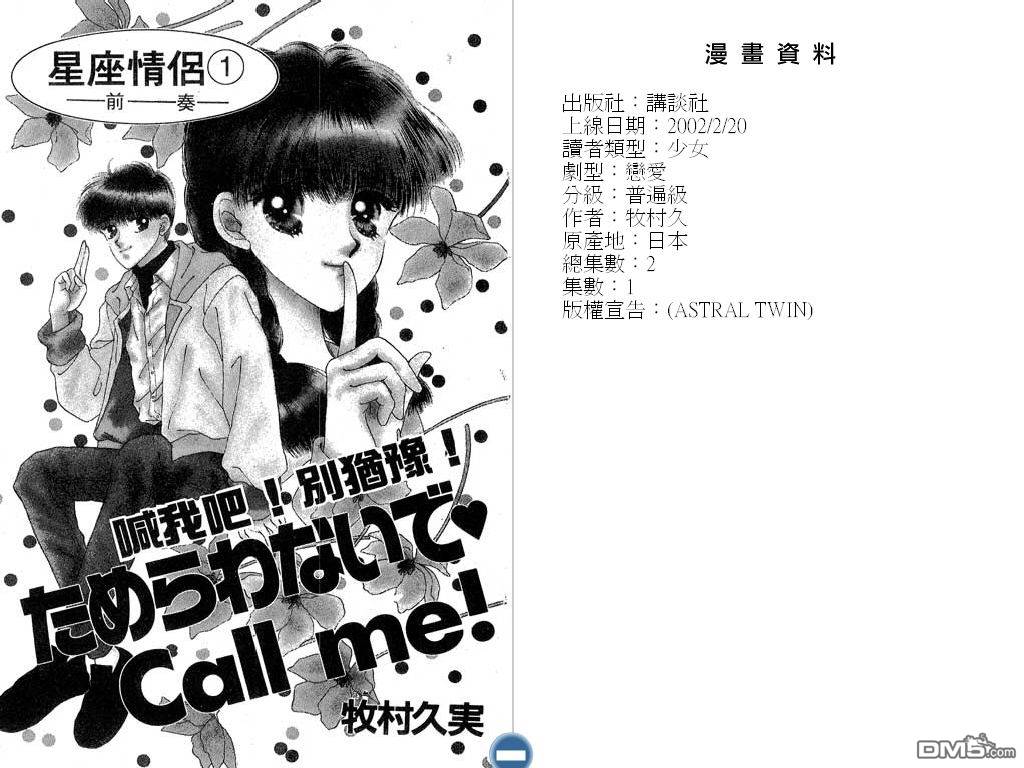 星座情侣 第1卷 第1页