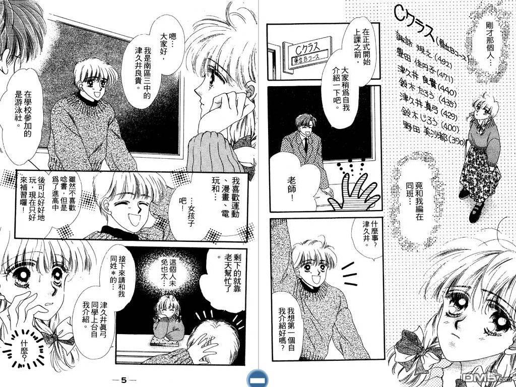 星座情侣 第1卷 第3页