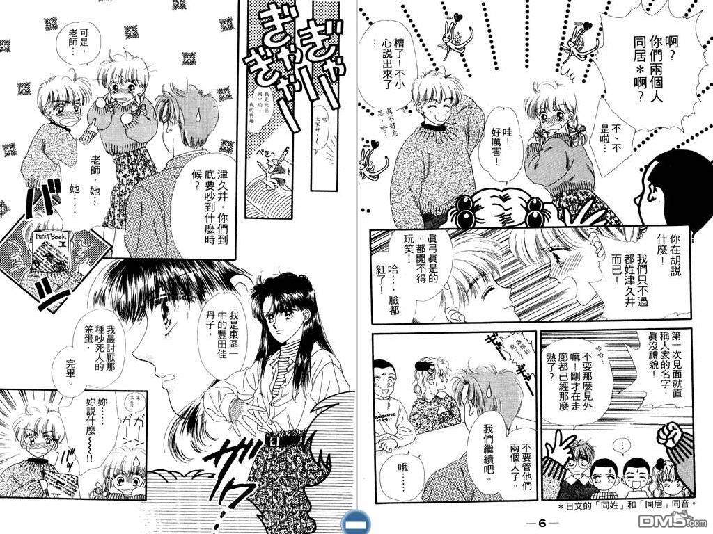 星座情侣 第1卷 第4页