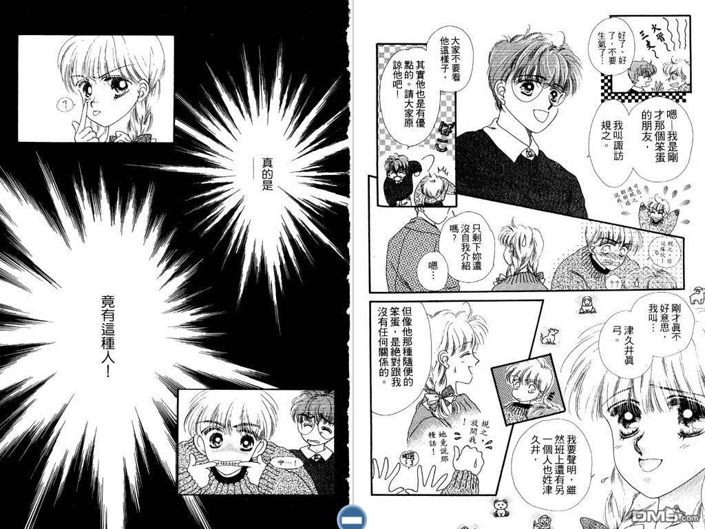 星座情侣 第1卷 第5页