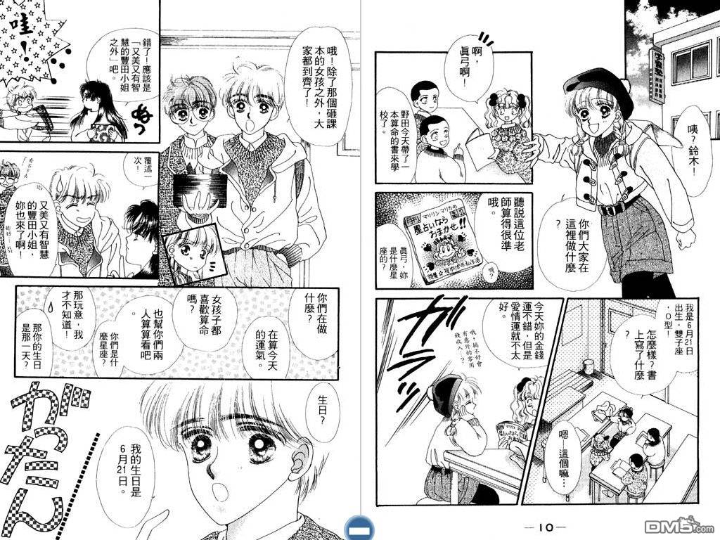 星座情侣 第1卷 第6页