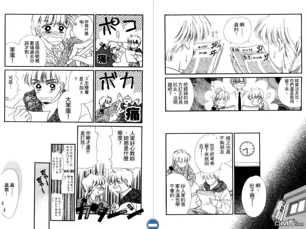 星座情侣 第1卷 第9页